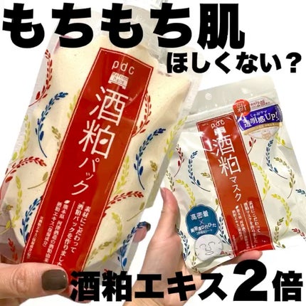 ワフードメイド 酒粕マスク/pdc/シートマスク・パックの人気ショート動画