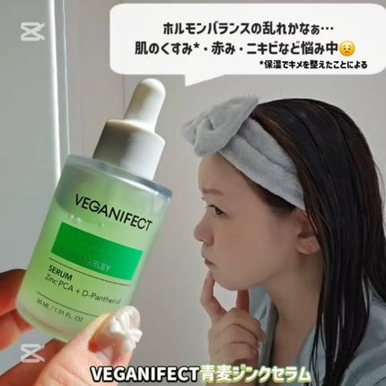 青麦ジンクセラム/Veganifect/美容液の人気ショート動画