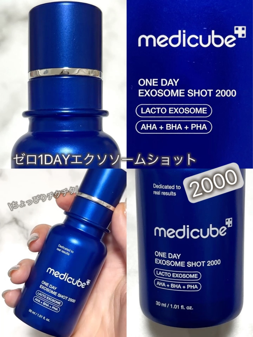 ゼロ1DAYエクソソームショット2000/MEDICUBE/美容液を使ったクチコミ（1枚目）