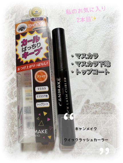 クイックラッシュカーラー/キャンメイク/マスカラ下地の人気ショート動画