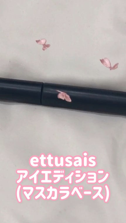 エテュセ アイエディション (マスカラベース)/ettusais/マスカラ下地の人気ショート動画