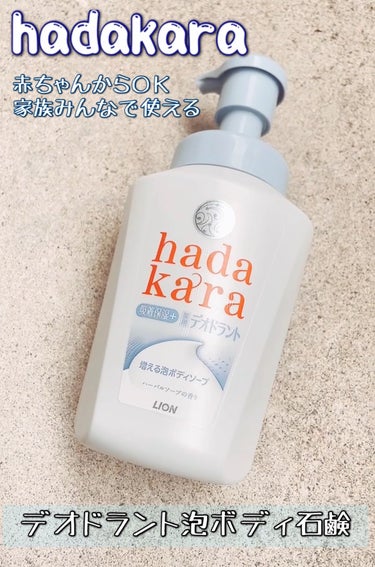  hadakara 泡で出てくる薬用デオドラントボディソープ /hadakara/ボディソープを使ったクチコミ（1枚目）