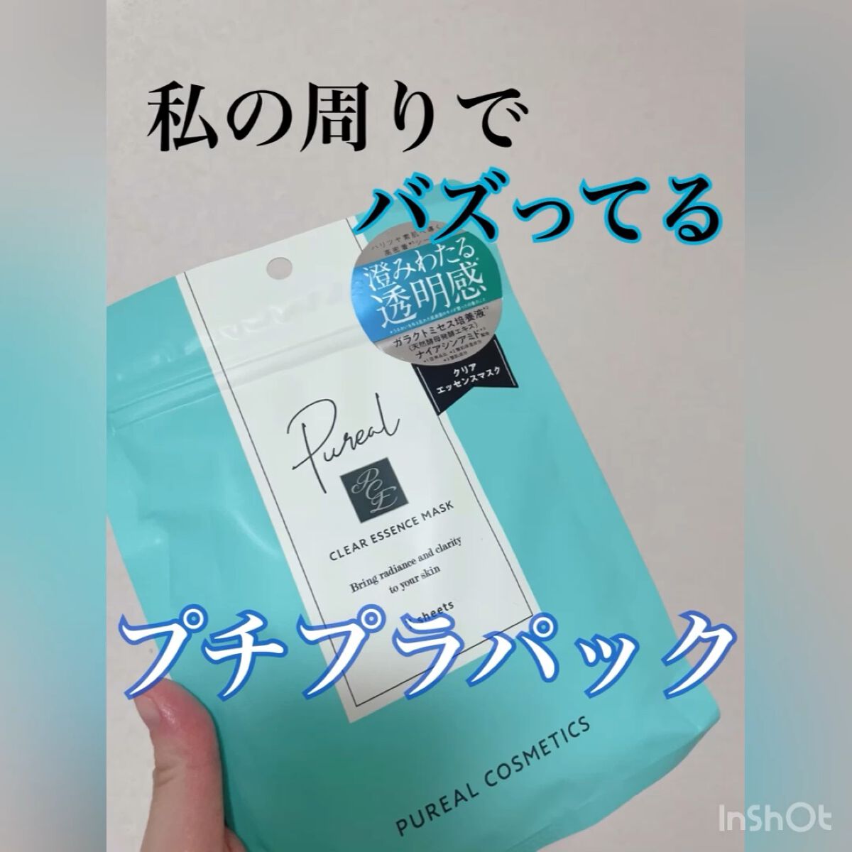 クリアエッセンスマスク/ピュレア/シートマスク・パックを使ったクチコミ（1枚目）