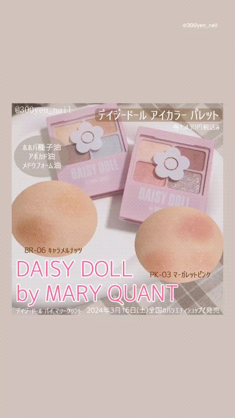 デイジードール アイカラー パレット/DAISY DOLL by MARY QUANT/アイシャドウパレットの人気ショート動画