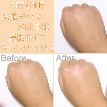 皮脂テカリ防止下地/CEZANNE/化粧下地を使ったクチコミ（3枚目）