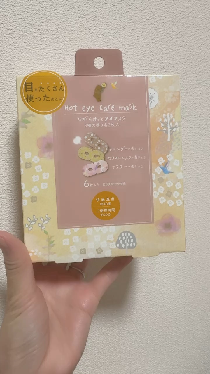 スマホやパソコン💻などで
疲れてる方に🩷

お友達からいただきました✨
真ん中に穴が空いてるから、
やりながらなんかできるし、
香りに癒されて、いいリラックスタイム😎

#アイマスク
#眼精疲労
