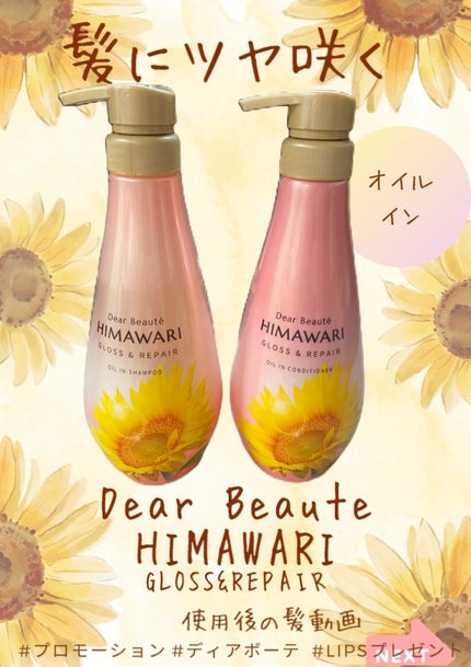 オイルインシャンプー/オイルインコンディショナー (グロス&リペア)/ディアボーテ/市販シャンプーの人気ショート動画