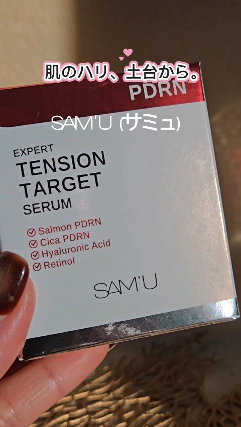 PDRNエキスパートテンションターゲットセラム/SAM'U/美容液を使ったクチコミ（1枚目）