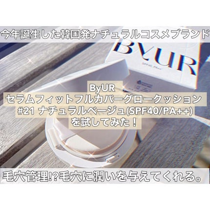 セラムフィット フルカバー グロークッション/ByUR/クッションファンデーションの人気ショート動画