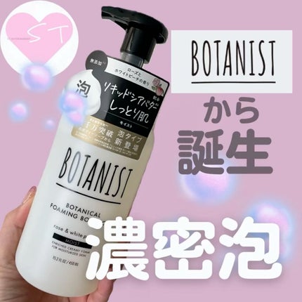 ボタニカルフォーミング ボディーソープ(モイスト)/BOTANIST/ボディソープの人気ショート動画