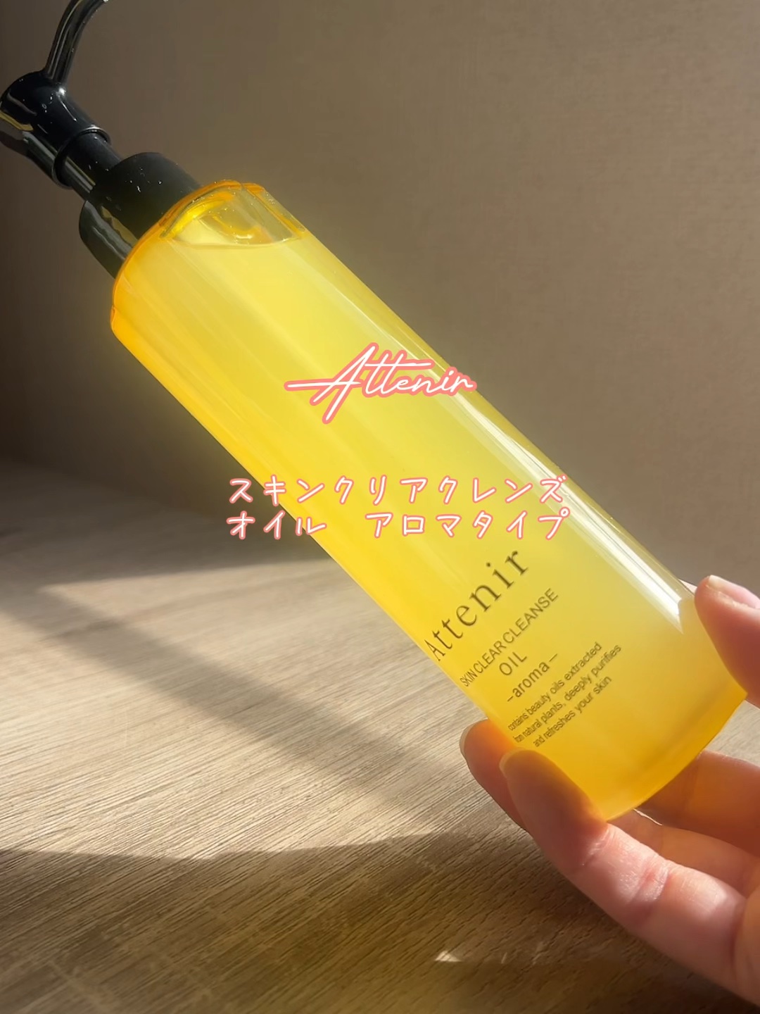 スキンクリア クレンズ オイル ＜アロマタイプ＞/アテニア/オイルクレンジングを使ったクチコミ（1枚目）