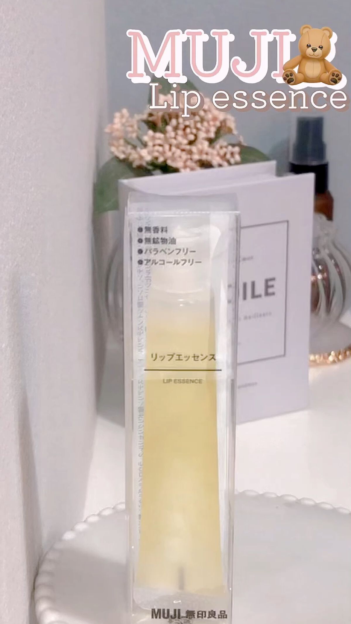 リップエッセンス/無印良品/リップケアを使ったクチコミ（1枚目）