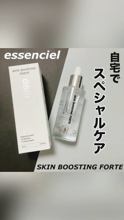 スキンブースティングフォルテセラム/essenciel/美容液の人気ショート動画