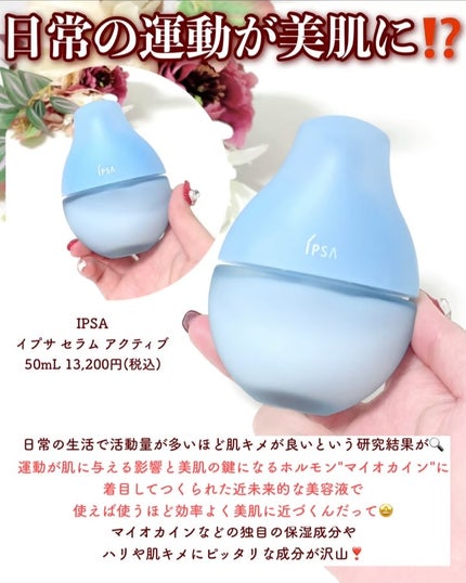 試してみた】IPSA イプサ セラム アクティブの効果・肌質別の 試してみた】IPSA イプサ セラム アクティブの効果・肌質別の