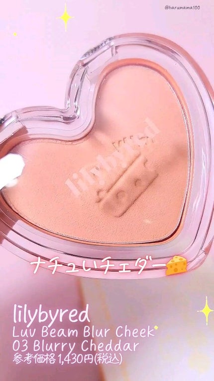 Luv Beam Blur Cheek/lilybyred/パウダーチークの人気ショート動画