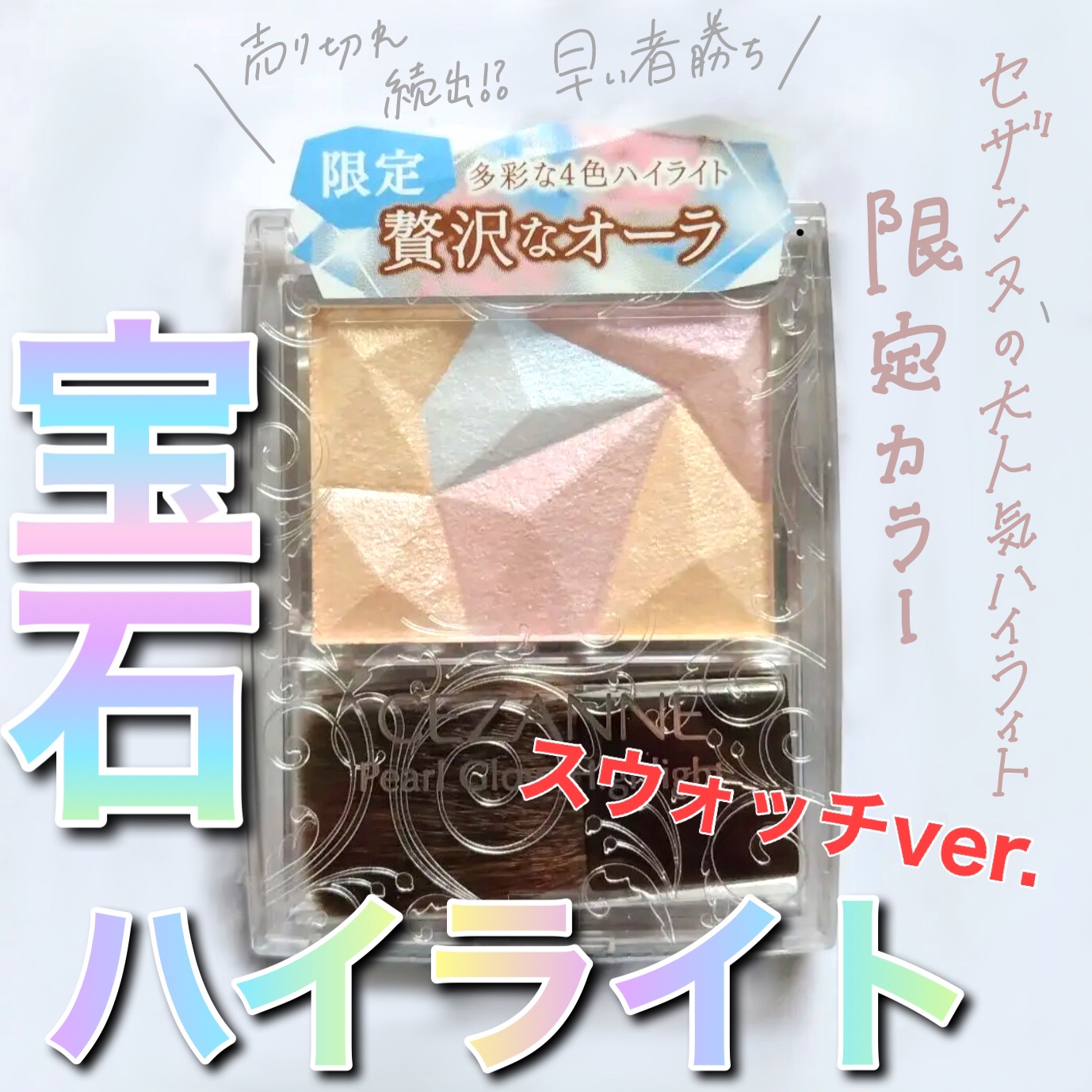 パールグロウハイライト/CEZANNE/ハイライト・シェーディングを使ったクチコミ（1枚目）