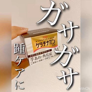 コーワWクリーム(医薬品)/ケラチナミン/その他の人気ショート動画