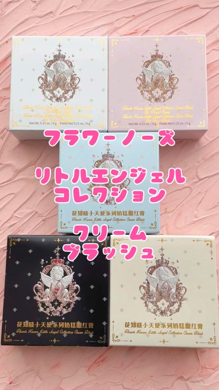リトルエンジェルコレクション クリームブラッシュ/FlowerKnows/ジェル・クリームチークの人気ショート動画