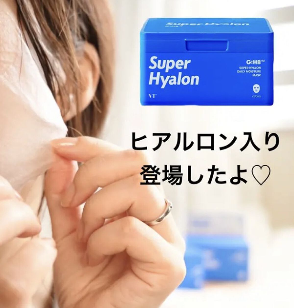 スーパーヒアルロン デイリーモイスチャーマスク/VT/シートマスク・パックを使ったクチコミ（1枚目）