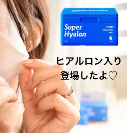 スーパーヒアルロン デイリーモイスチャーマスク/VT/シートマスク・パックの人気ショート動画