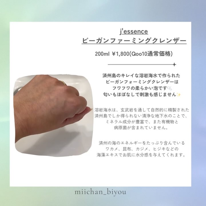 ビーガンフォーミングクレンザー/JEJU REPUBLIC/クレンジングバームを使ったクチコミ（2枚目）