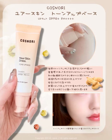 ユアースキンドレストーンアップベース/COSNORI/化粧下地を使ったクチコミ(2枚目)