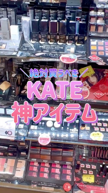 ラッシュフォーマー（クリア）/KATE/マスカラの人気ショート動画