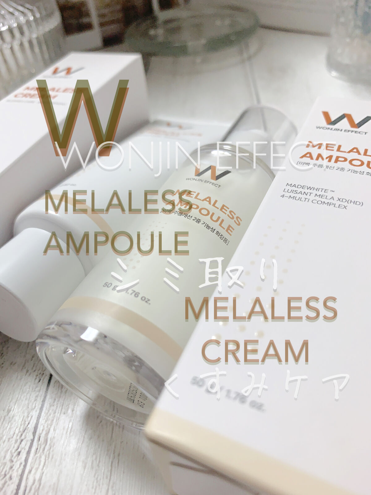 MELALESS AMPOULE/WONJIN EFFECT/美容液の動画クチコミ4つ目