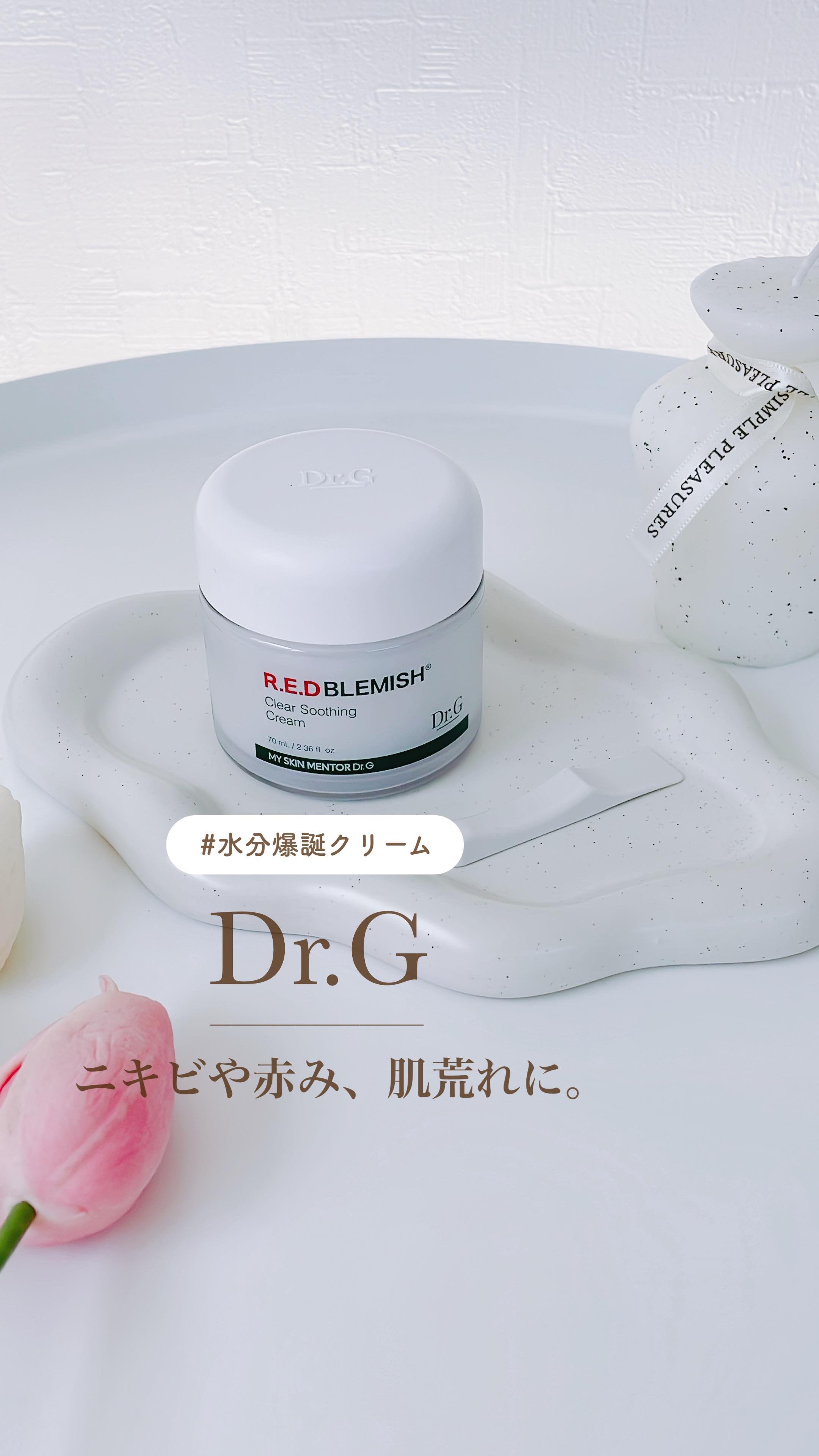 レッドブレミッシュ クリアスージングクリーム/Dr.G/フェイスクリームの人気ショート動画