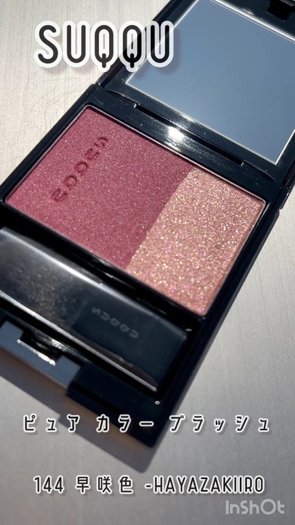 ピュア カラー ブラッシュ/SUQQU/パウダーチークの人気ショート動画