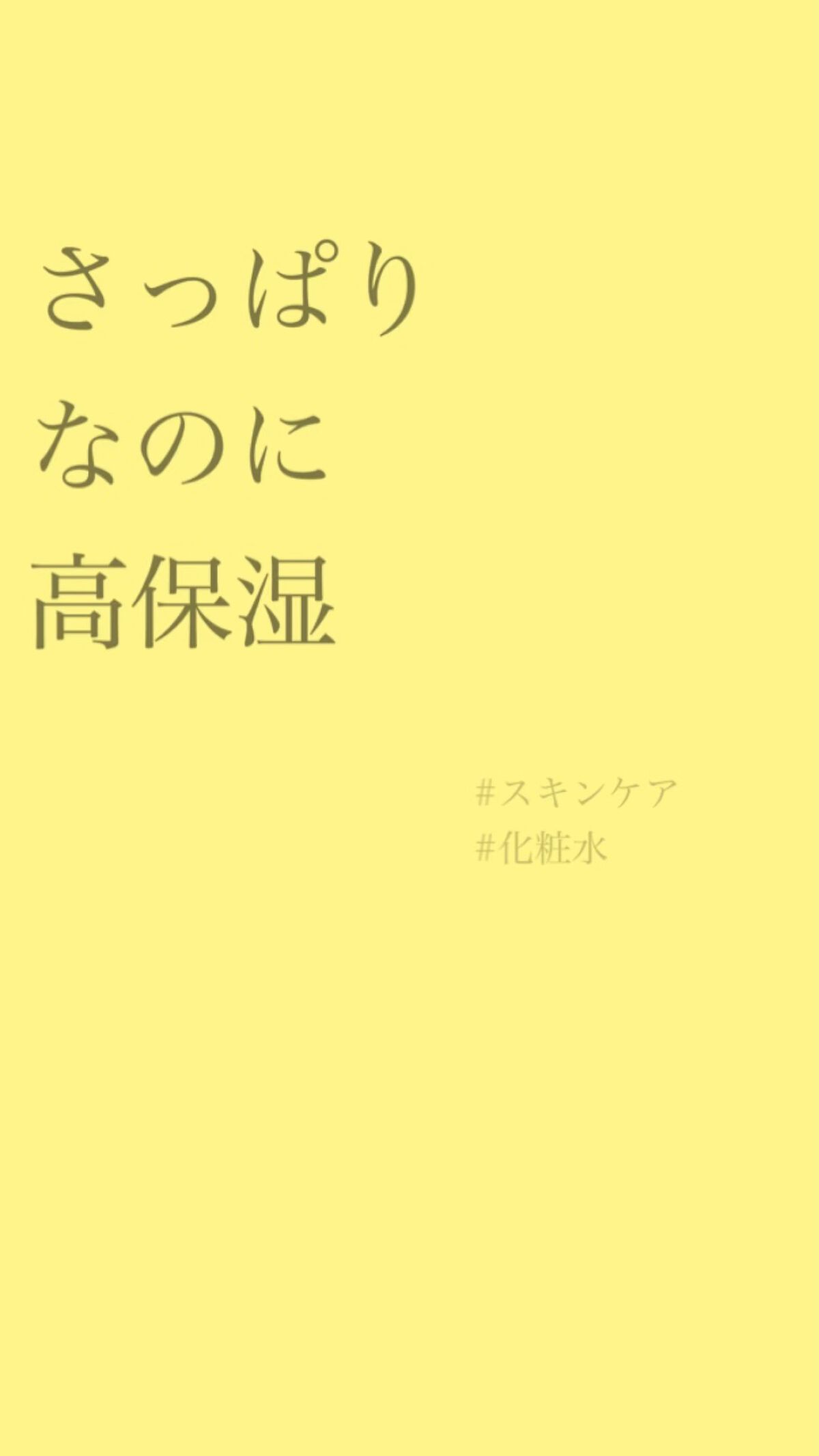モイストボタニカル 化粧水R/unlabel/化粧水の人気ショート動画