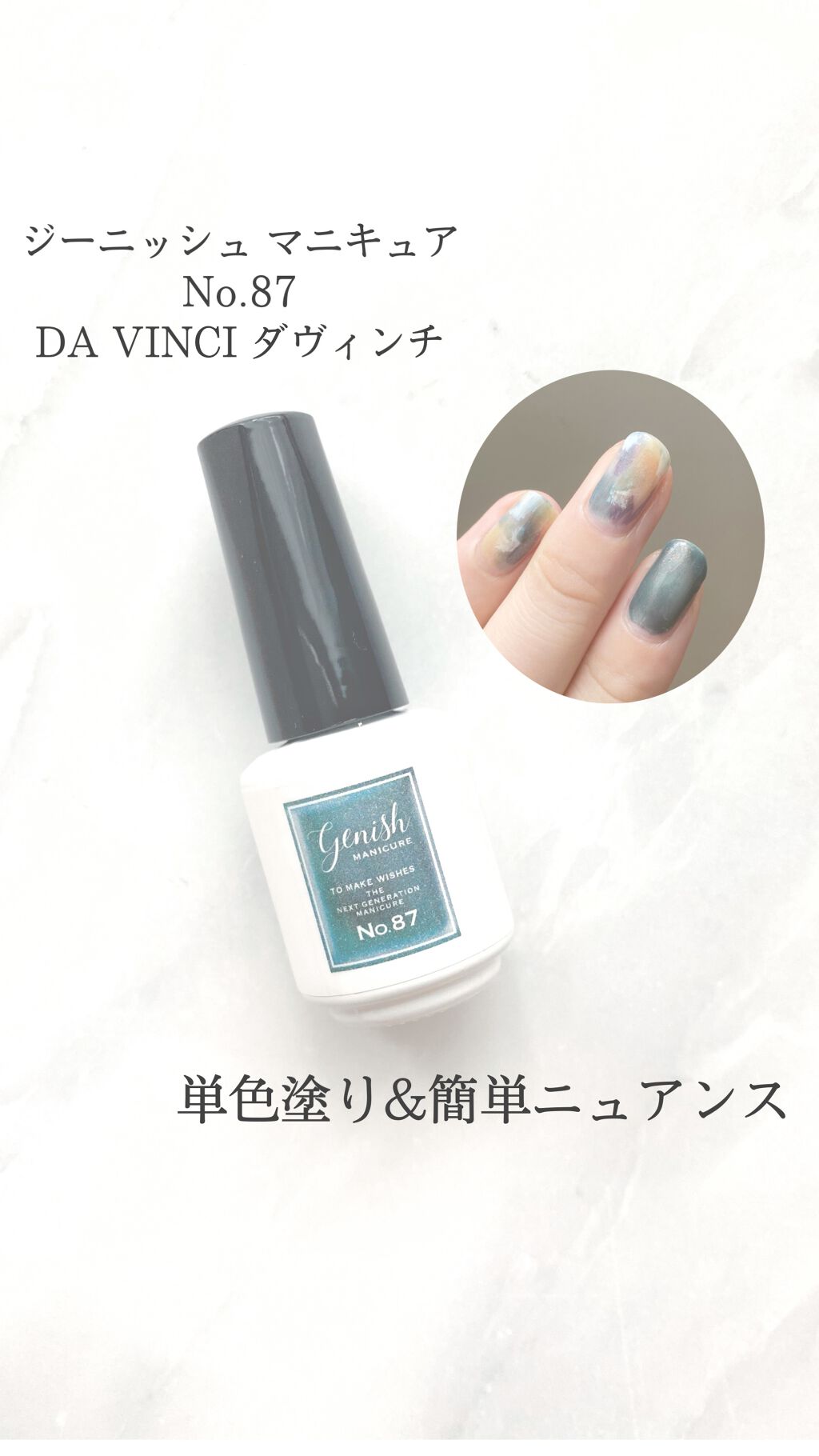 ジーニッシュ/ジーニッシュマニキュア/マニキュアの動画クチコミ1つ目