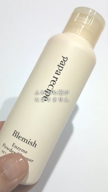 ブレミッシュ 酵素 洗顔パウダー/PAPA RECIPE/洗顔パウダーの人気ショート動画