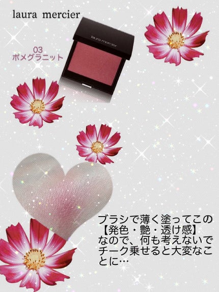 ブラッシュ カラー インフュージョン/ローラ メルシエ/パウダーチークの人気ショート動画