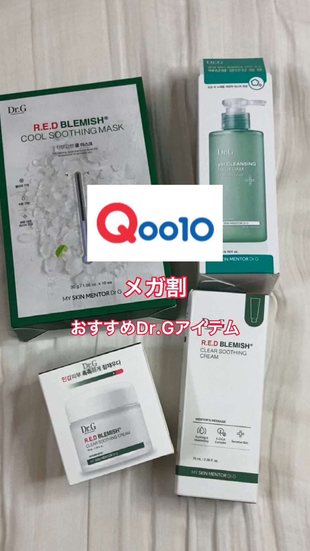 レッドブレミッシュ クールスージングマスク/Dr.G/シートマスク・パックを使ったクチコミ（1枚目）