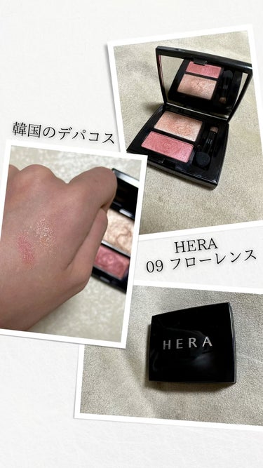 シャドウデュオ 09 フローレンス/HERA/アイシャドウパレットを使ったクチコミ（1枚目）