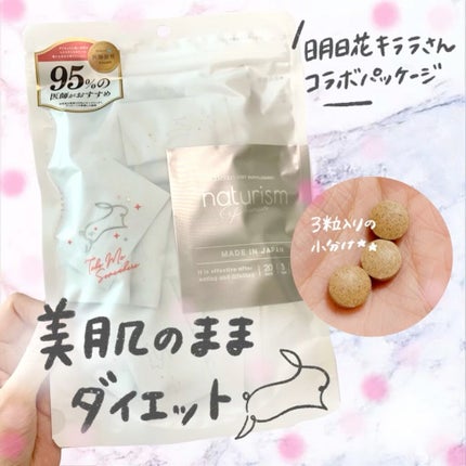 ナチュリズム プレミアム/naturism/健康サプリメントを使ったクチコミ(1枚目)