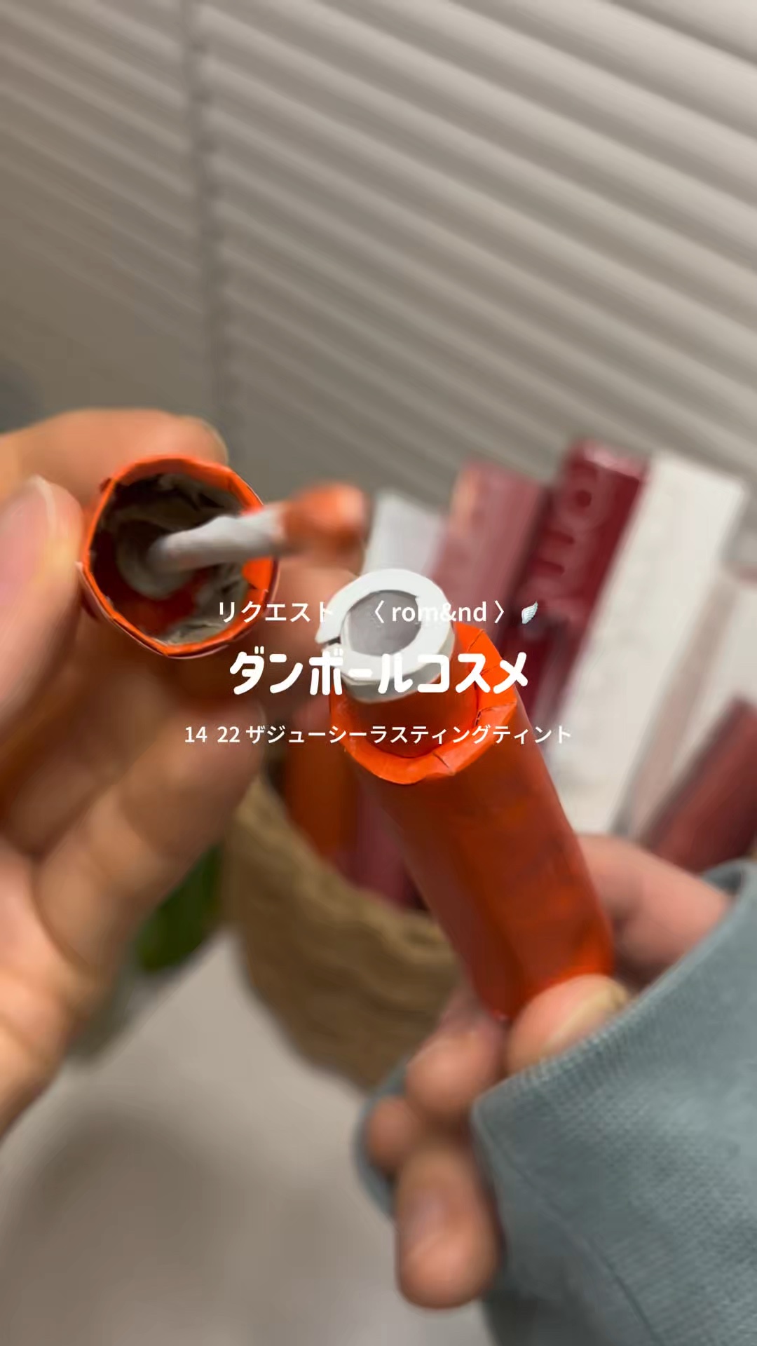 ジューシーラスティングティント/rom&nd/リップティントを使ったクチコミ（1枚目）