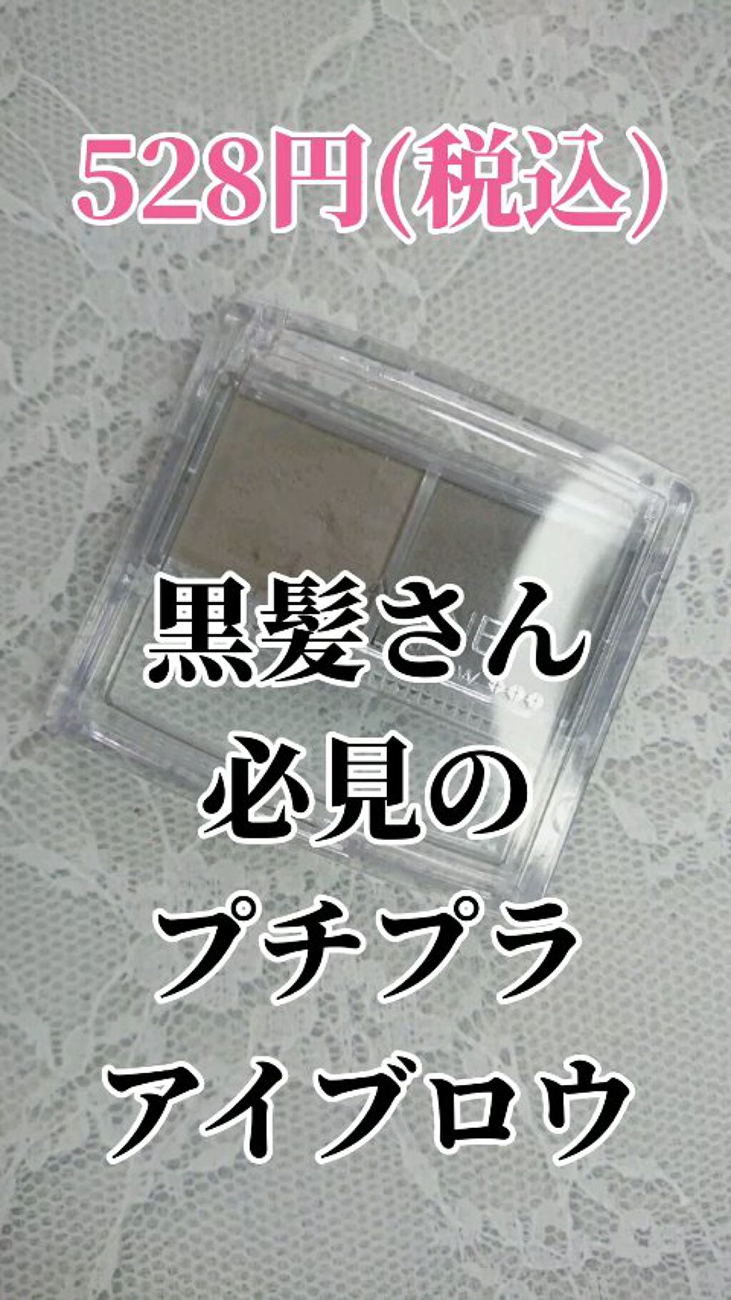 🖤黒髪の方に超おすすめのプチプラアイブロウ🖤

CEZANNE
パウダリーアイブロウ P3 チャコールグレー
 #1pickセザンヌ 