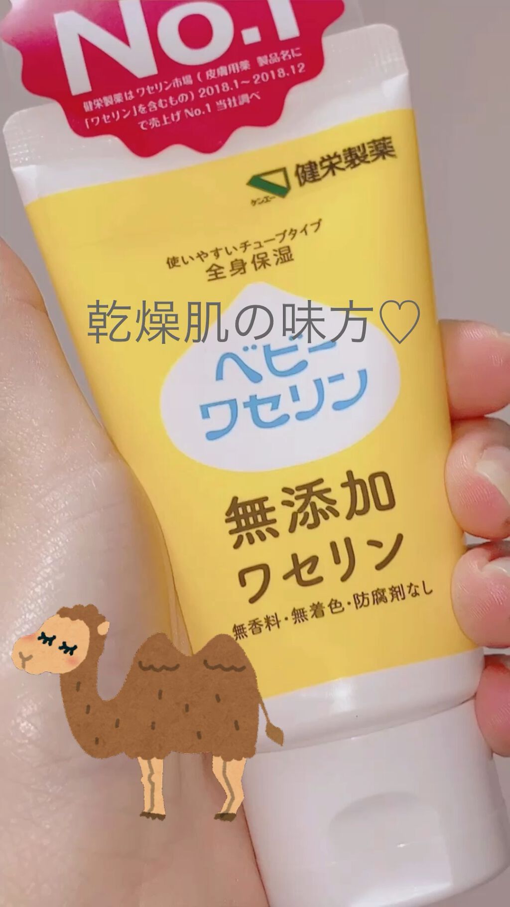 ベビーワセリン/健栄製薬/ボディクリームの人気ショート動画