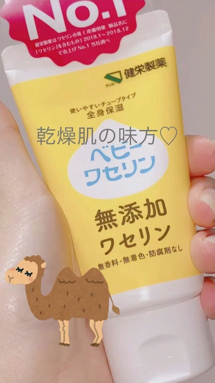 ベビーワセリン/健栄製薬/ボディクリームの人気ショート動画