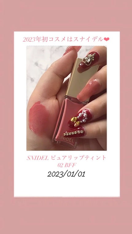 ピュア リップ ティント/SNIDEL BEAUTY/リップティントの人気ショート動画