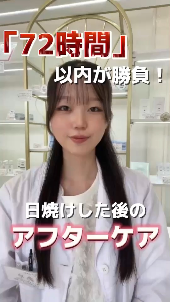 日焼けしたあとのケアが大事！
アフターケアをするかしないかで1年後の肌が変わります
#日焼けケア#紫外線対策 #アベンヌ #ネイチャーリパブリック#アヌア #skin&lab #バイオヒールボ