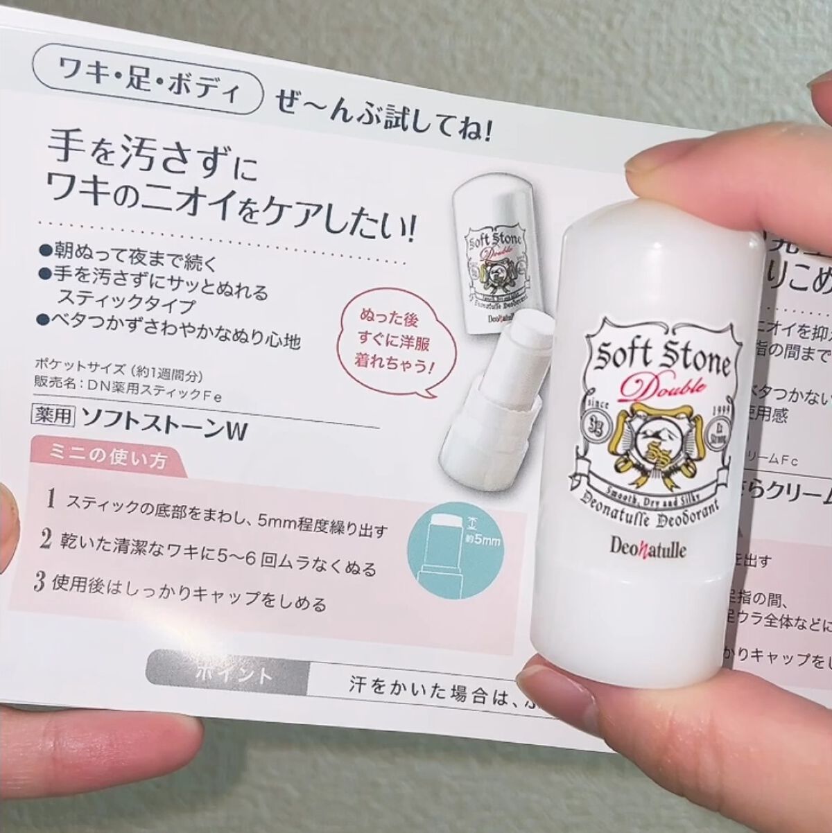 薬用ソフトストーンＷ/デオナチュレ/デオドラント・制汗剤の人気ショート動画