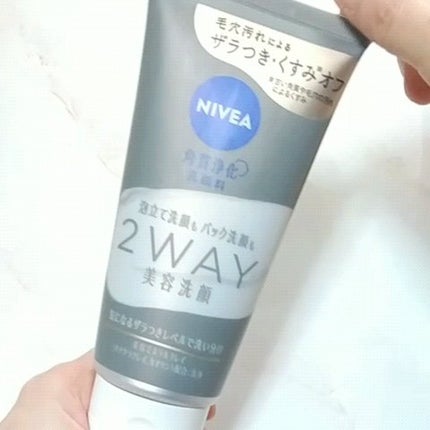 ニベア2WAY美容洗顔/ニベア/洗顔フォームの人気ショート動画