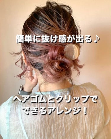 .
ヘアゴム＆クリップで出来る
クセありお団子アレンジ🌿
クリップがない場合は
アメピンでとめても良いですし、
ヘアゴムで上からしばっても
良いです😊👌
.
.
.
#セルフアレンジ動画
#hibiai