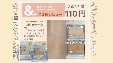 &.パウダーハイライト/DAISO/パウダーハイライトの人気ショート動画