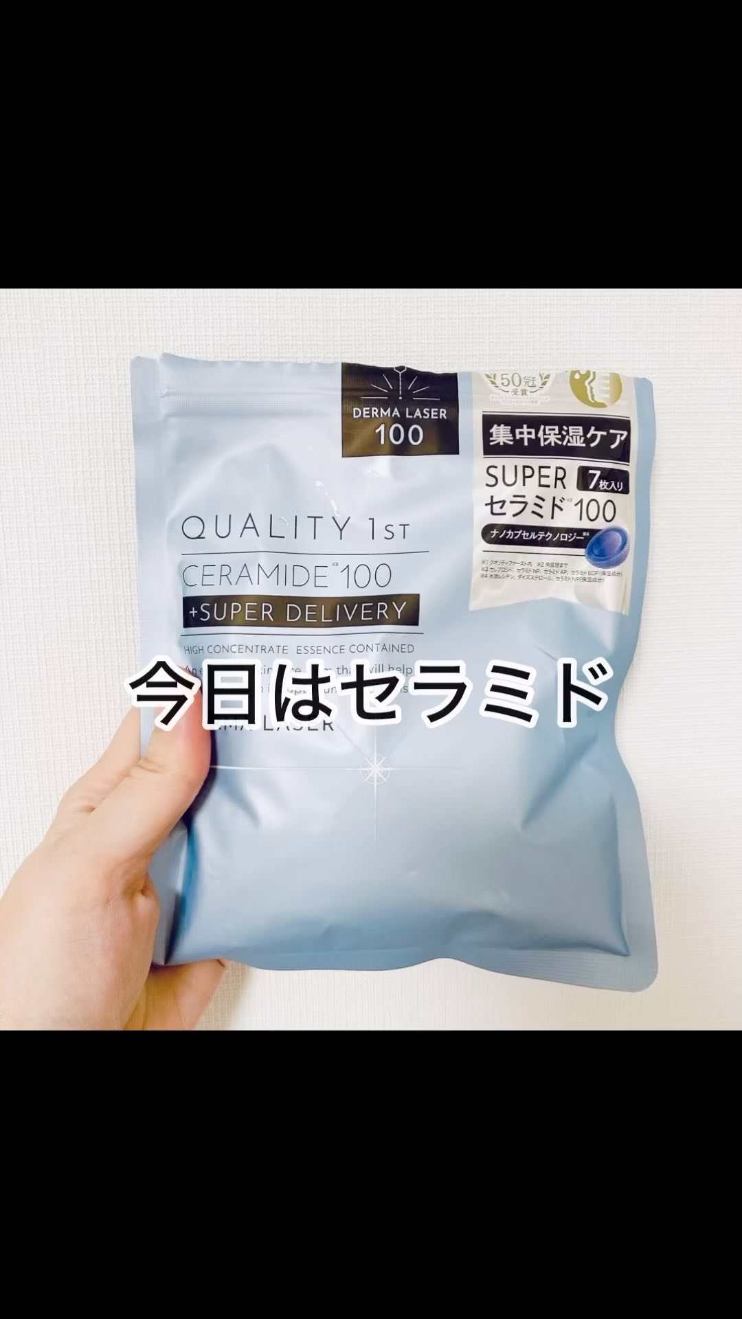 ダーマレーザー スーパーセラミド100マスク/クオリティファースト/シートマスク・パックの人気ショート動画