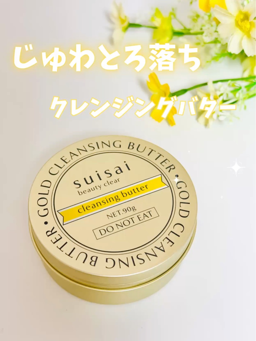 スイサイ ビューティクリア ゴールド クレンジングバター/suisai/クレンジングバームを使ったクチコミ（1枚目）