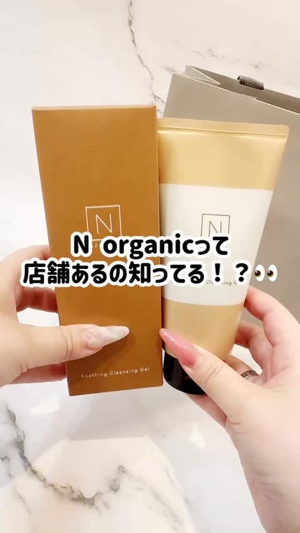 N organic Basic スージング クレンジングジェル/N organic/クレンジングジェルの人気ショート動画